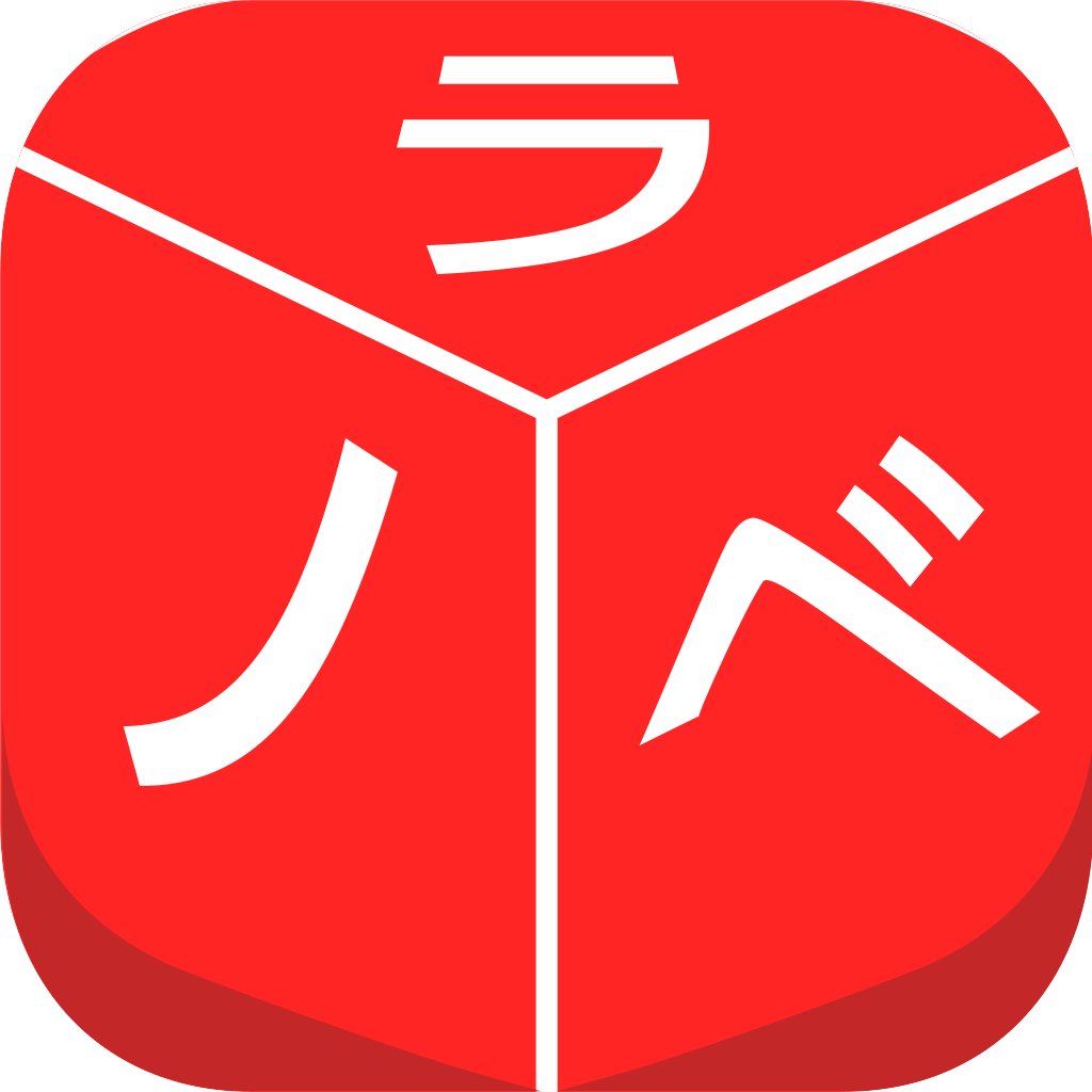 About 完全無料 ラノベ全巻無料 Ios App Store Version 完全無料 ラノベ全巻無料 Ios App Store Apptopia