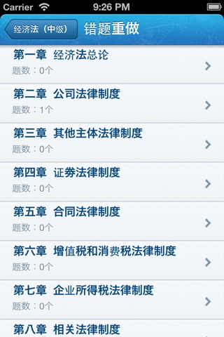 考典-中级经济法 screenshot 2