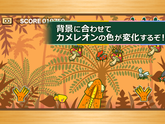 Screenshot #6 pour カメレオンランチ