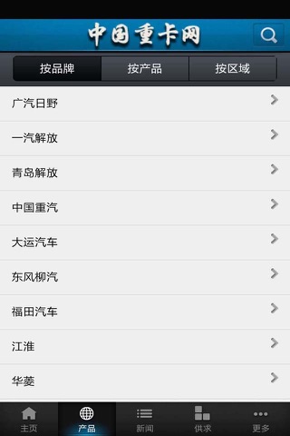中国重卡网 screenshot 2