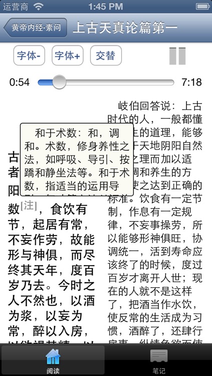 黄帝内经·素问【有声典籍 文白对照】