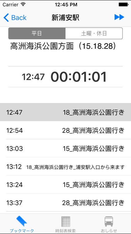 Urayasu Bus screenshot-3