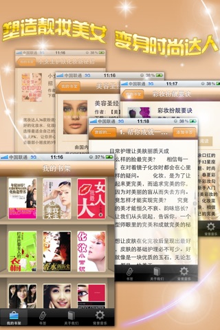 化妆宝典FREE screenshot 2