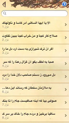 Game screenshot Divan Of Hafez apk