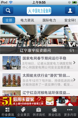 中国电力设备网 screenshot 2