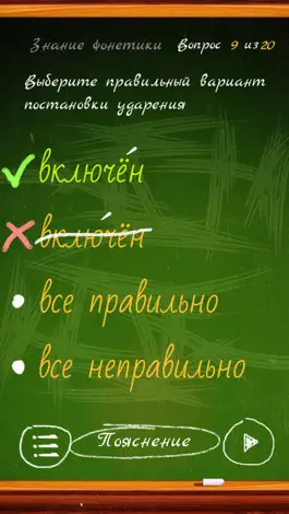 Game screenshot Орфография, игра-тест на знание русского языка hack