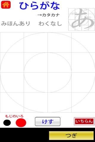 ひらがなカタカナ練習帳 screenshot 4