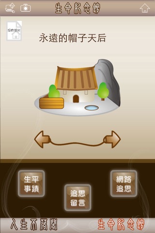 生命博物館 screenshot 3