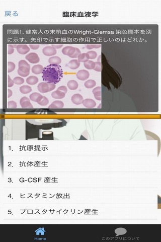 臨床検査技師 過去問　臨床血液学～医療工学 screenshot 3