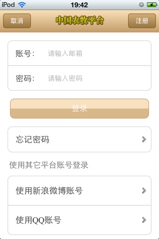 中国农牧平台 screenshot 4