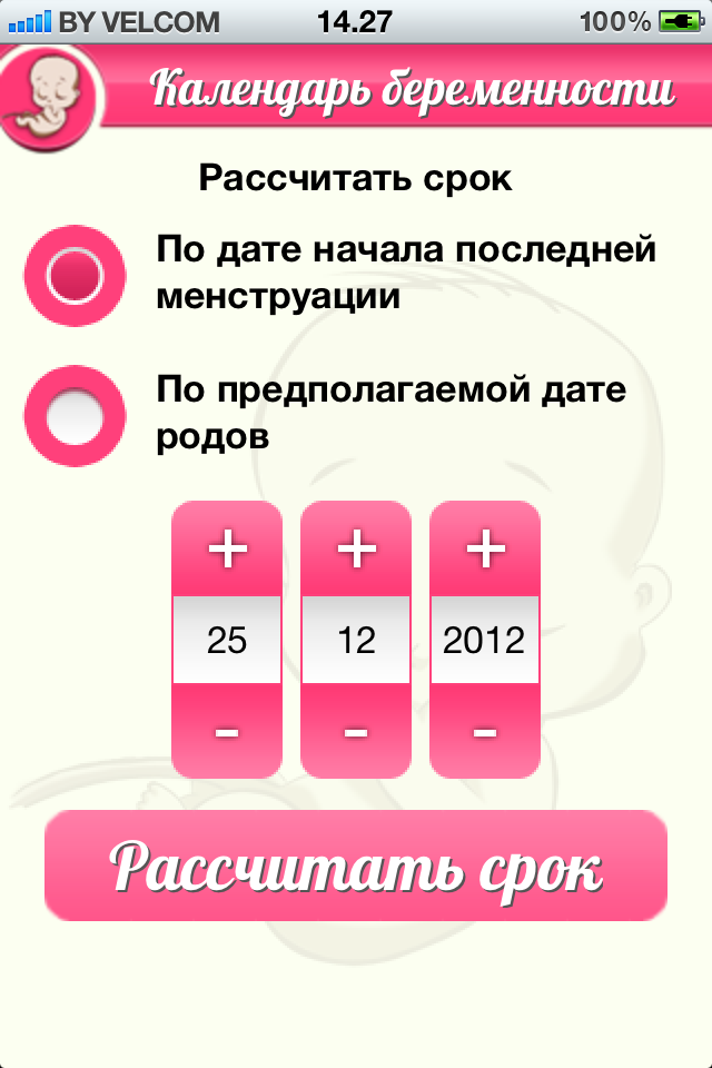 Калькулятор беременности рассчитать по дате месячных. Дата родов по последней менструации. Дата родов по дате последних месячных калькулятор. Срок родов по дате последних месячных калькулятор. Беременна срок рассчитать.