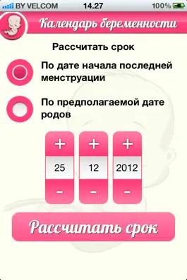 Game screenshot Календарь беременности apk