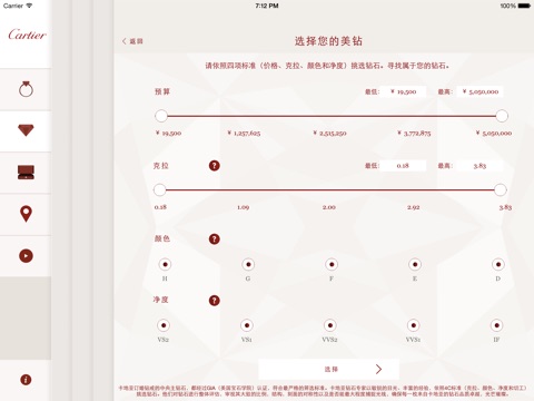 卡地亚婚礼系列 （供iPad使用） screenshot 3