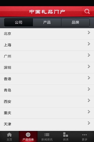 中国礼品门户 screenshot 2
