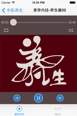 Game screenshot 中医养生家庭保健免费离线版HD mod apk