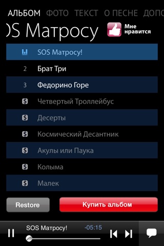 Мумий Тролль - SOS Матросу screenshot 2