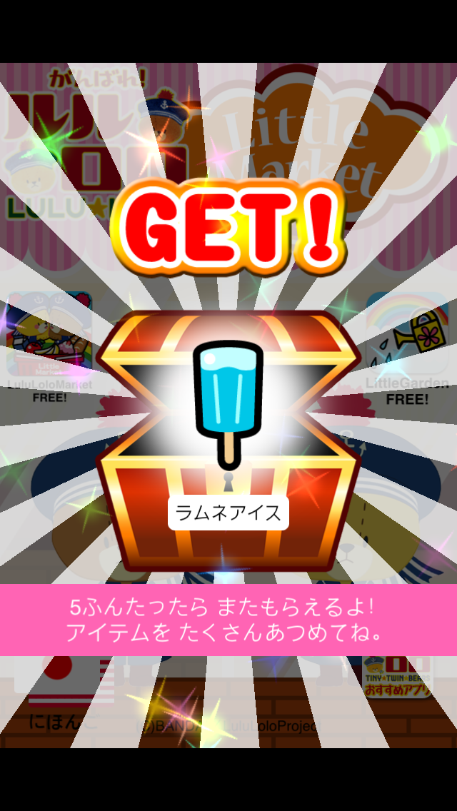 Screenshot #2 pour がんばれ！ルルロロ お買い物ごっこ２　〜幼児・子供向け 無料の知育アプリ〜