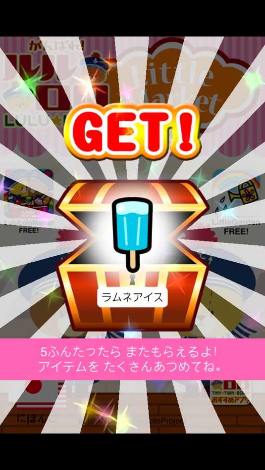 #2. がんばれ!ルルロロ お買い物ごっこ2 〜幼児・子供向け 無料の知育アプリ〜 (iOS) 由: 勝則 吉末