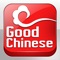 GoodChinese