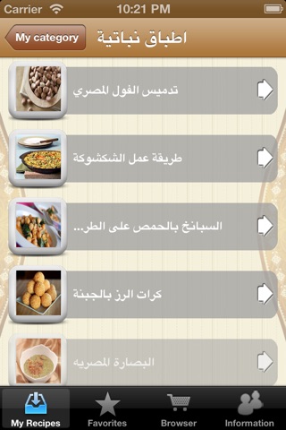 مطبخ عربي screenshot 2