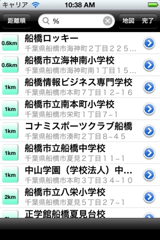 学校・検索 screenshot 3