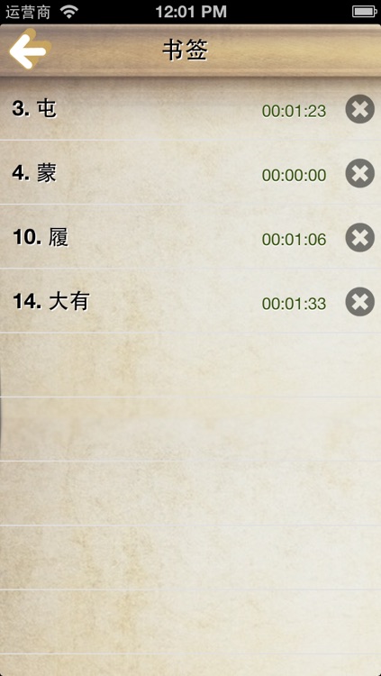 [有声]易经全集 screenshot-4