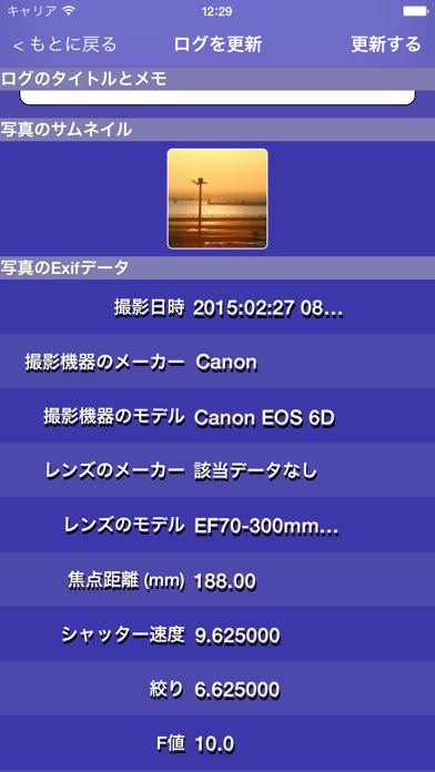 写真メタログ screenshot1