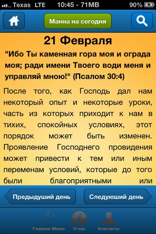 Христианская Манна - Russian Bible Verses screenshot 2