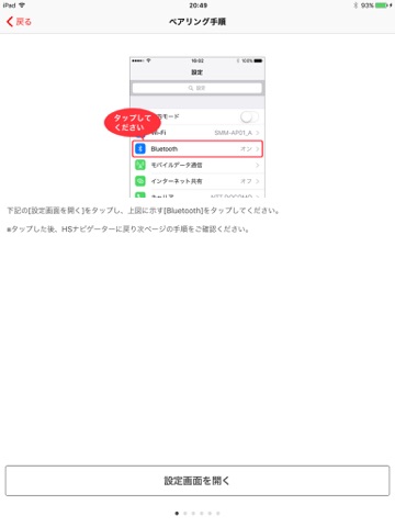 Screenshot #6 pour ヘッドセットナビゲータ