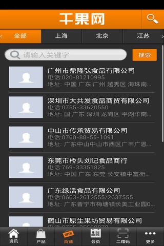 干果网 screenshot 3