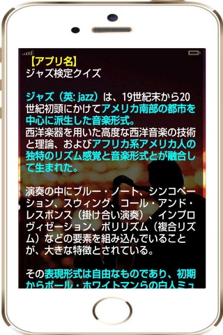 ジャス検定クイズ screenshot 3