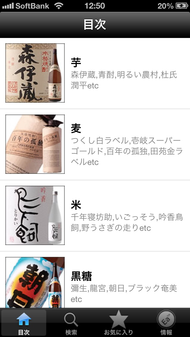焼酎手帳 screenshot1