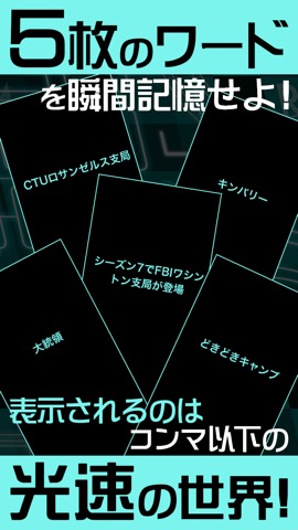 フラッシュワード〜光速瞬間記憶脳トレクイズ〜のおすすめ画像3