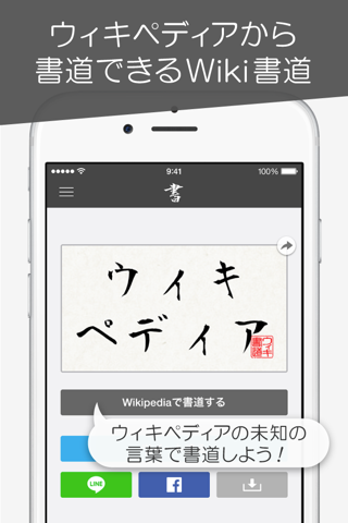 Web書道 - テキストを打ち込むだけの簡単書道アプリ screenshot 3