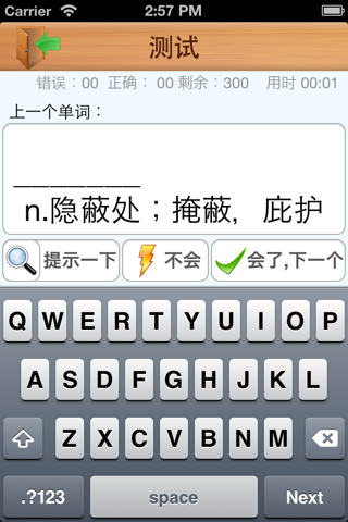 单词天天练 screenshot 4