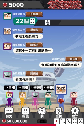 大話王(台灣) screenshot 4