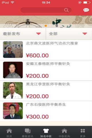 中医平台 screenshot 2