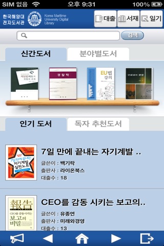 한국해양대학교 전자도서관 screenshot 2