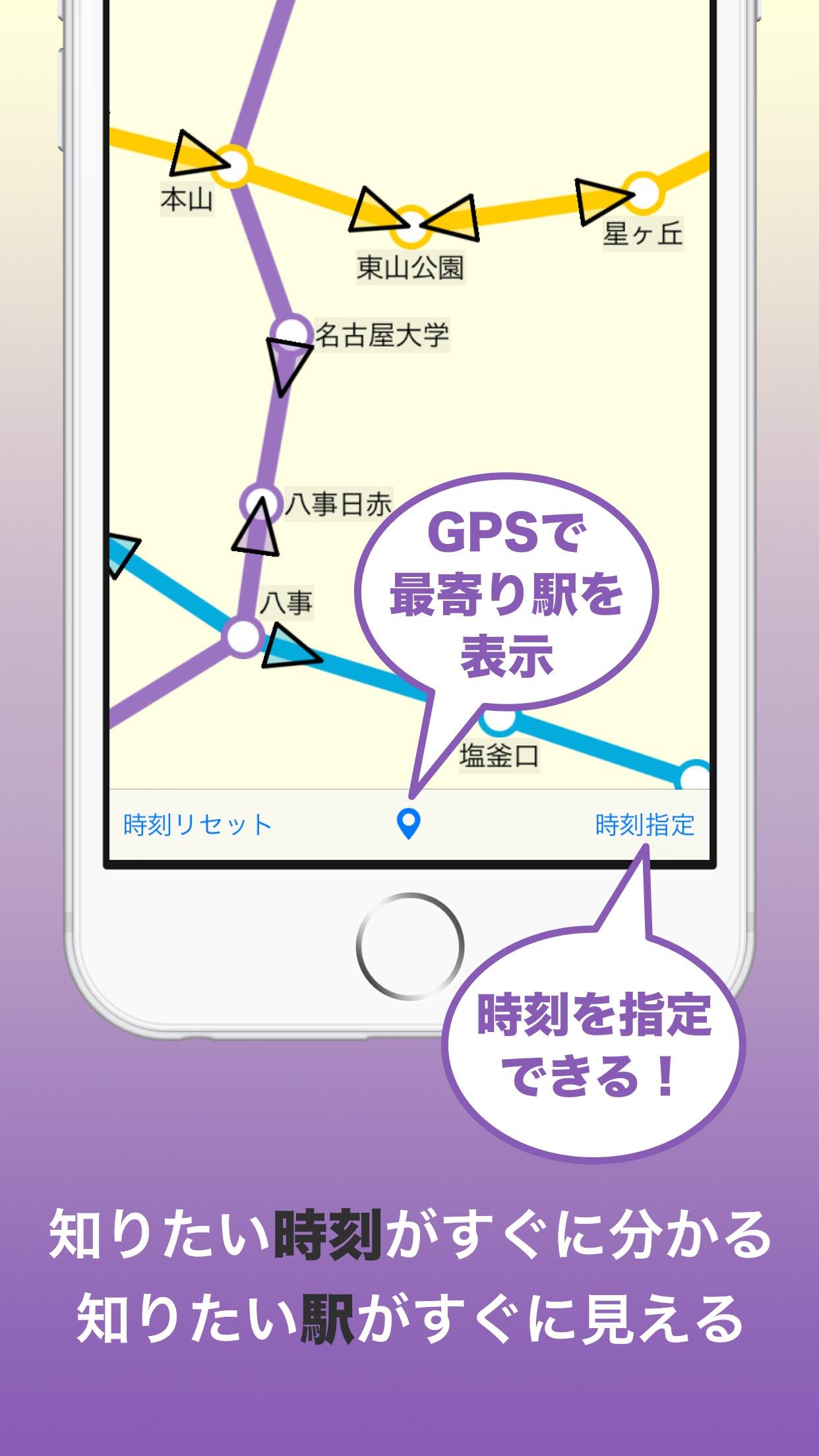 リアルタイム時刻表 -名古屋市営地下鉄の時刻表をサクッと確認-