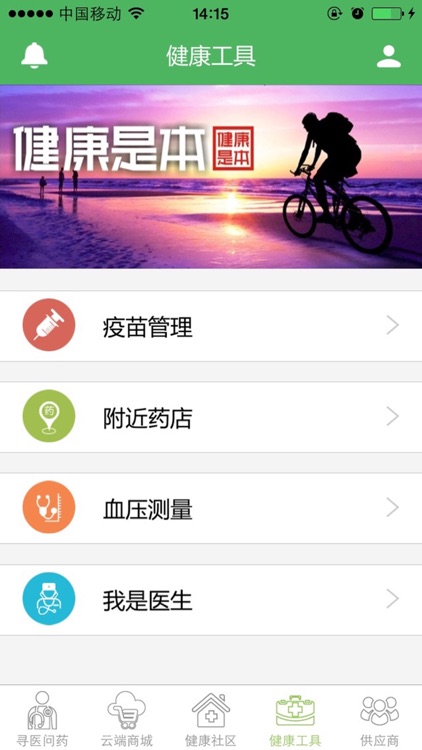 掌上广济堂 screenshot-3