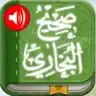 صحيح البخاري الكامل - الجامع المسند الصحيح المختصر من أمور رسول الله صلى الله عليه وسلم وسننه وأيامه موسوعة الحديث النبوي الشريف Sahih Bukhari