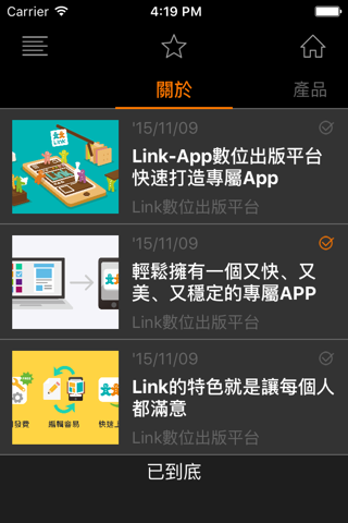 Link - APP數位出版平台 screenshot 4