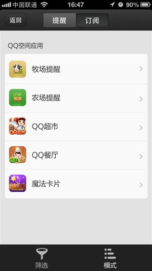 QQ提醒(圖2)-速報App