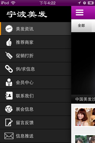 宁波美发 screenshot 2