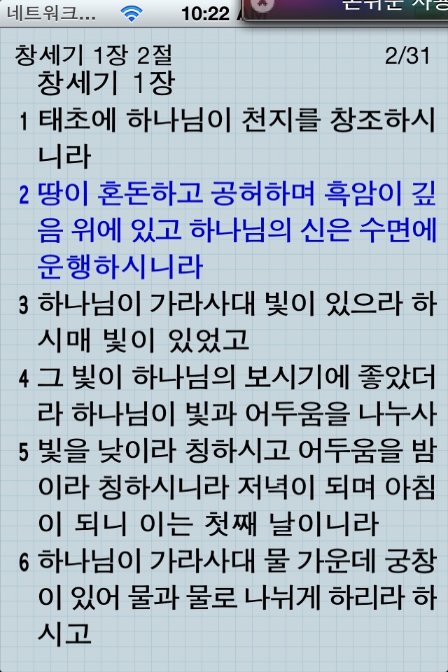 미가엘 성경 ( 개역개정 정독 ) screenshot 3