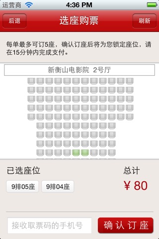 上海电影票 screenshot 3
