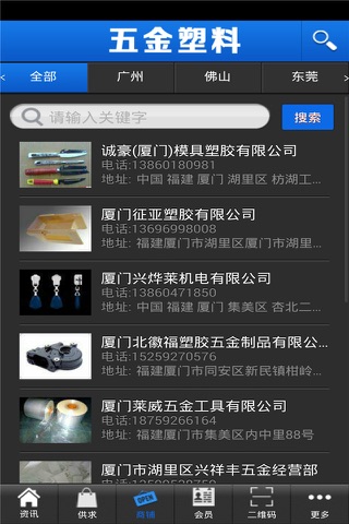 五金塑料 screenshot 3