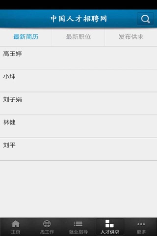 中国人才招聘网 screenshot 4