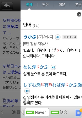일본어 뉴스 & 사전 screenshot 4