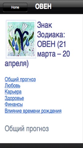 Большой гороскоп на 2013 год от WomanSeek.RUのおすすめ画像3